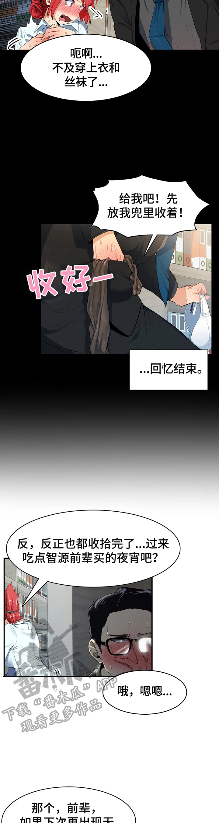 身体异样感漫画,第11章：买衣服2图