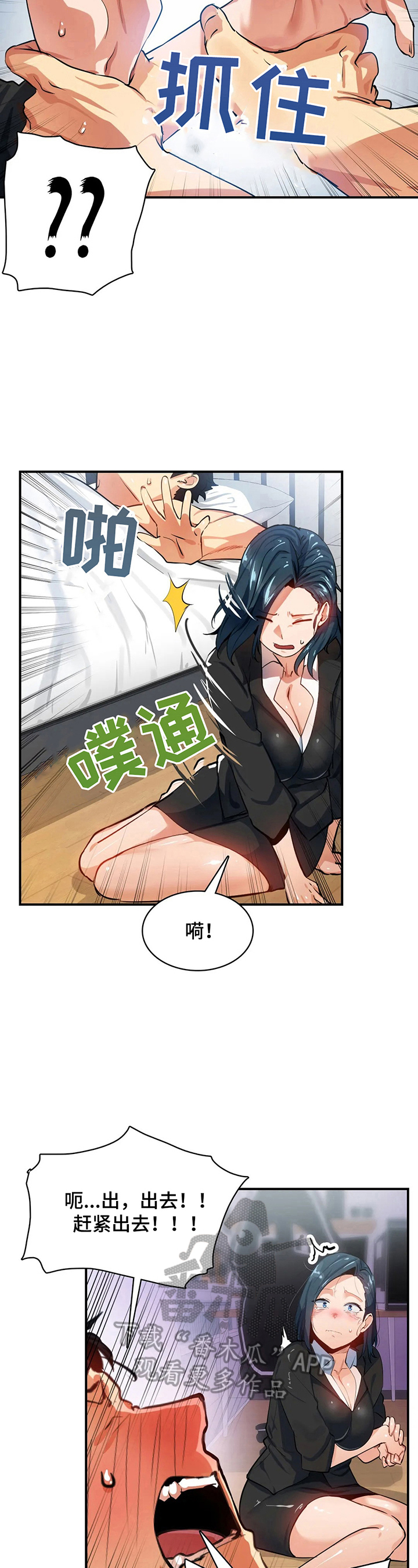 异样杯子漫画,第23章：没有妨碍了3图
