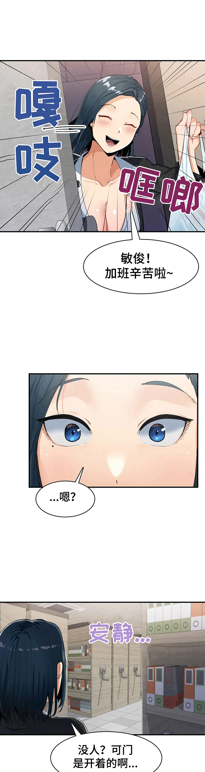 异样感情漫画,第10章：掩护3图