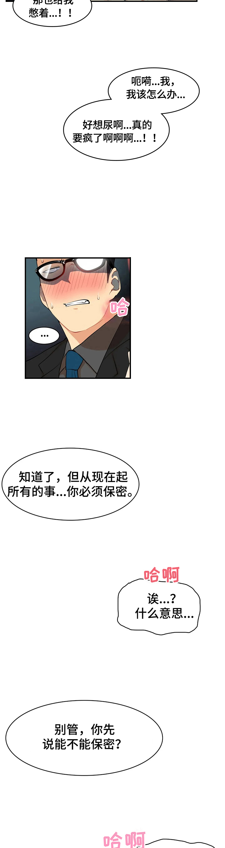 异样的门锁漫画,第4章：保密4图