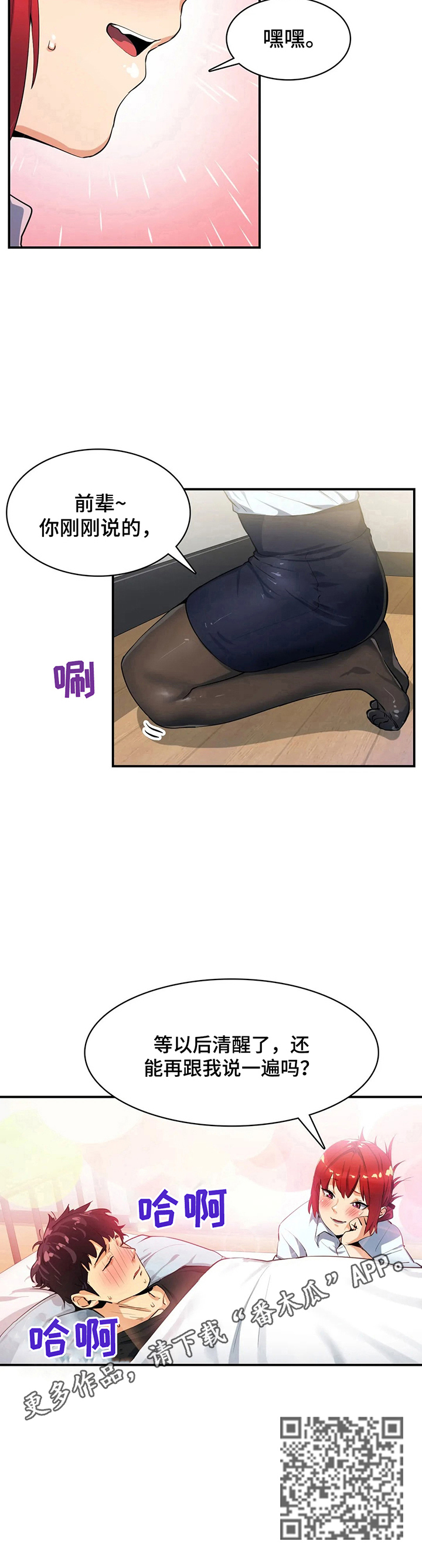 异样溺水漫画,第19章：心里话2图