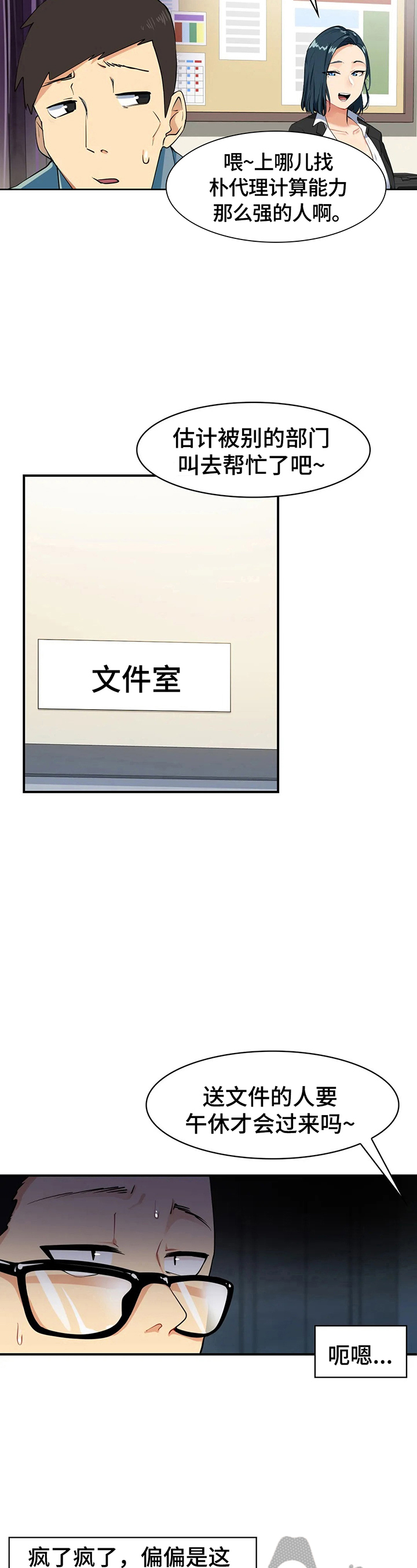 身体异样感漫画,第3章：被困2图
