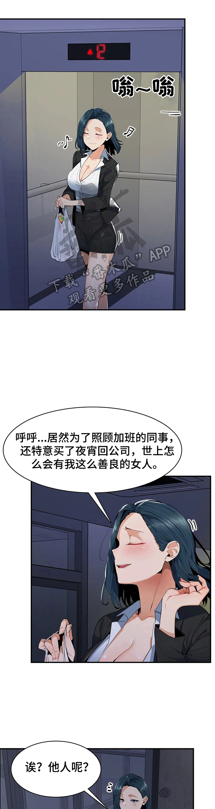 异样体质漫画,第10章：掩护5图