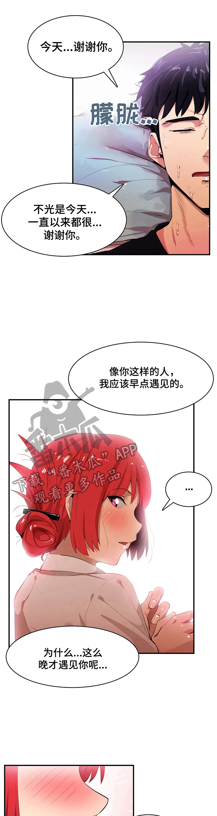 异样溺水漫画,第19章：心里话1图