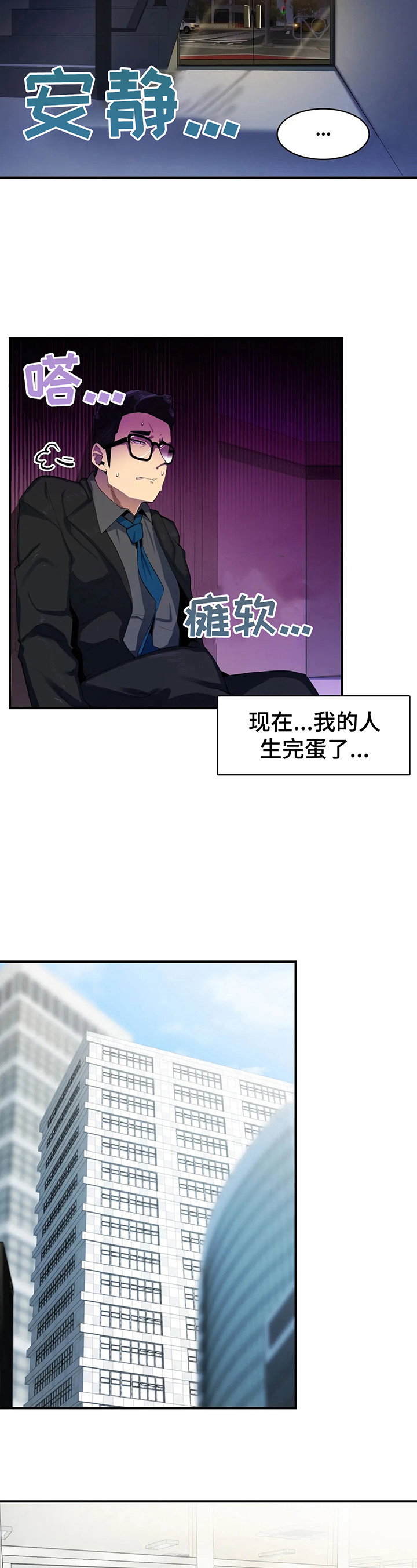异样体质漫画,第7章：闯入5图