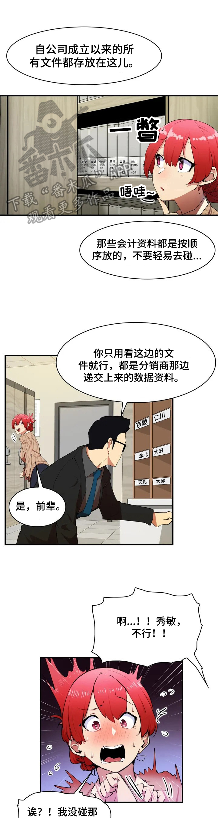 异样感情漫画,第3章：被困1图