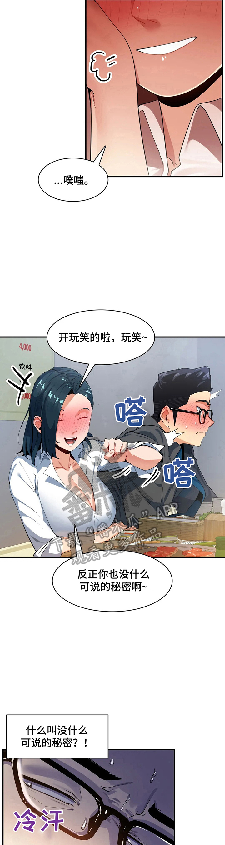 异样白带漫画,第17章：地址4图