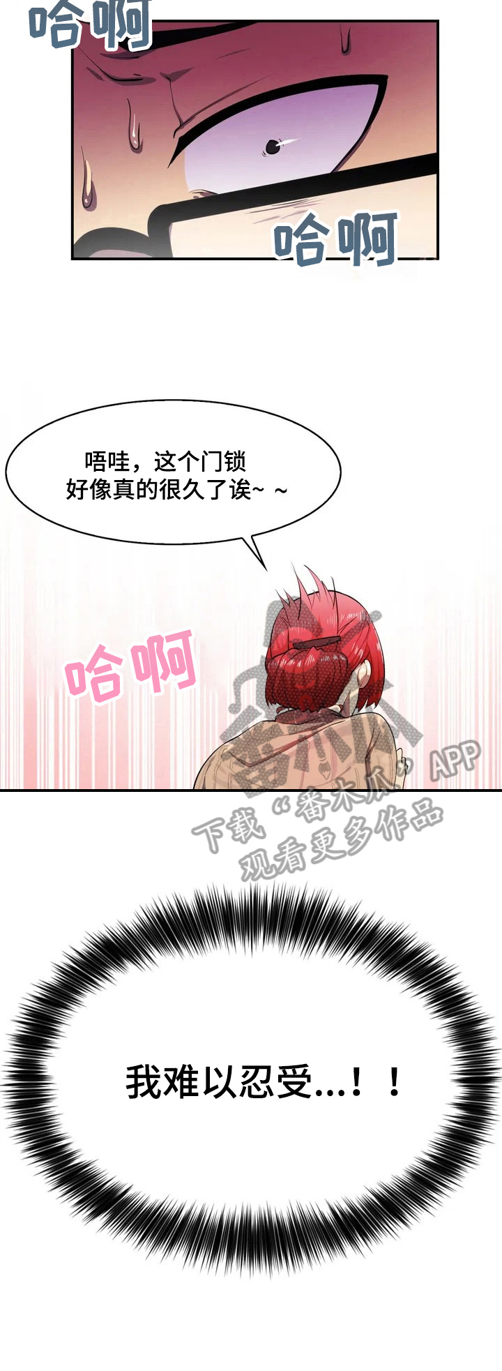 异样感情漫画,第3章：被困5图