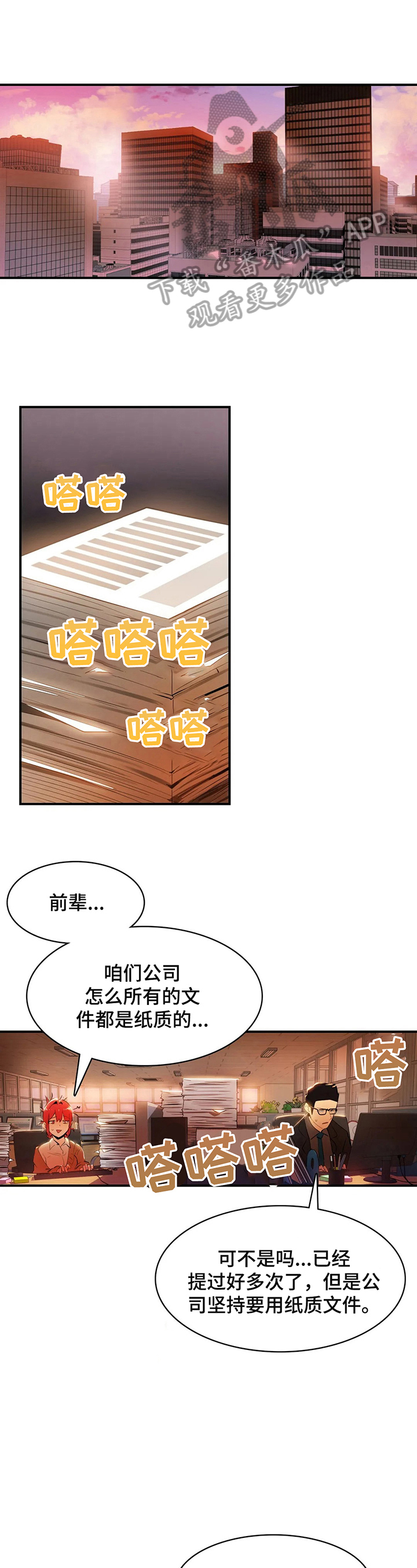 异样杯子漫画,第16章：讲八卦1图