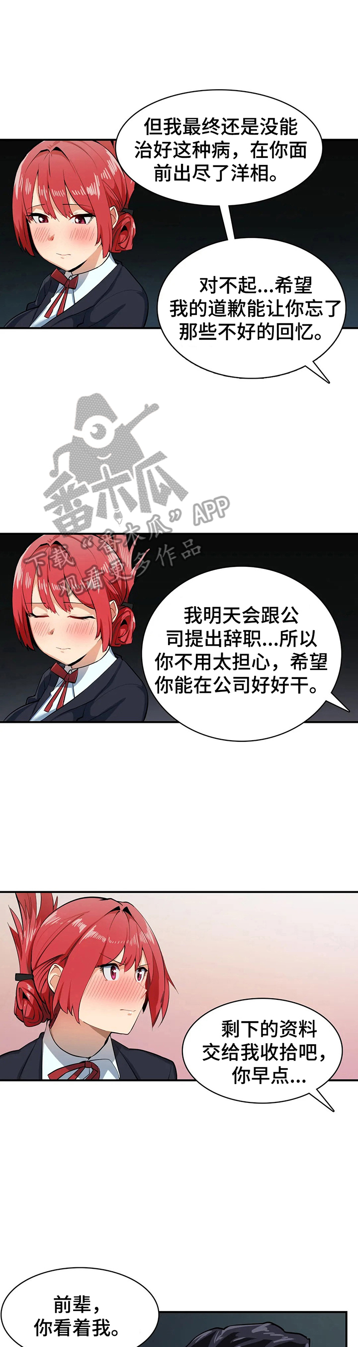 异样体质漫画,第8章：习惯了2图