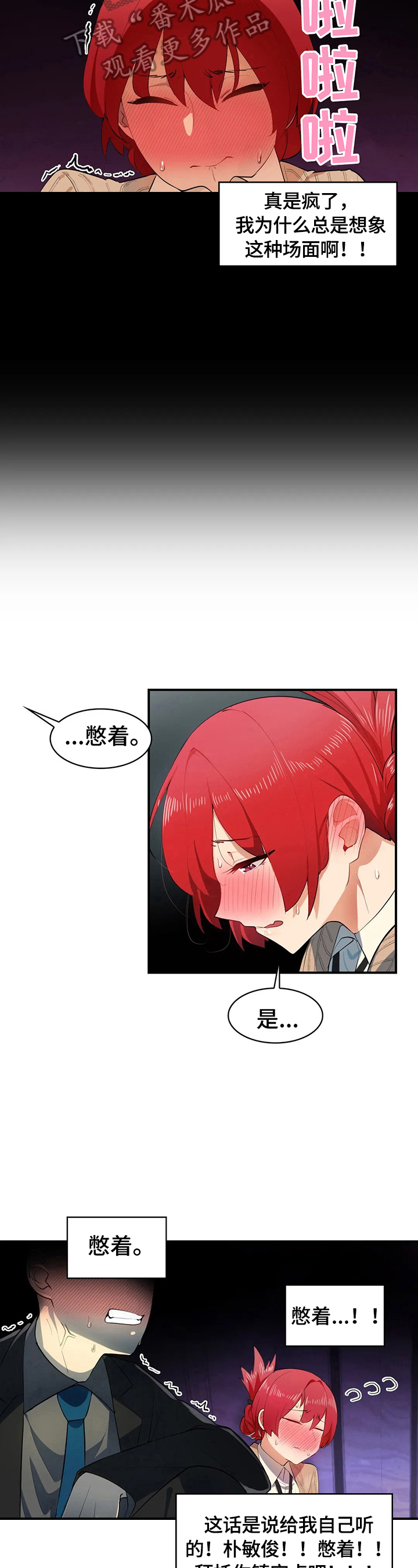 异样的门锁漫画,第4章：保密2图