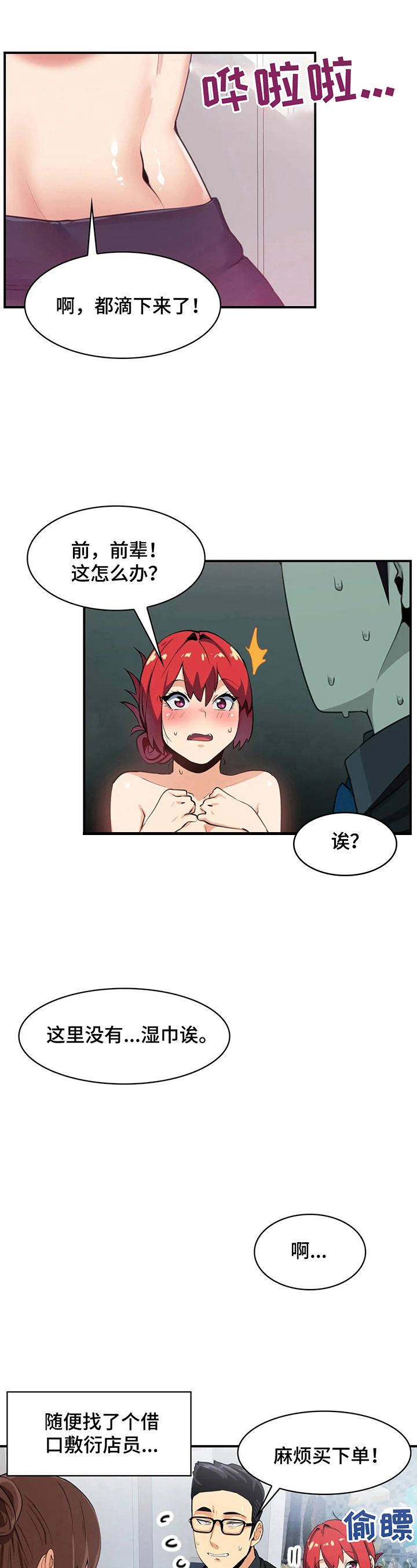 身体异样感漫画,第14章：熟人3图