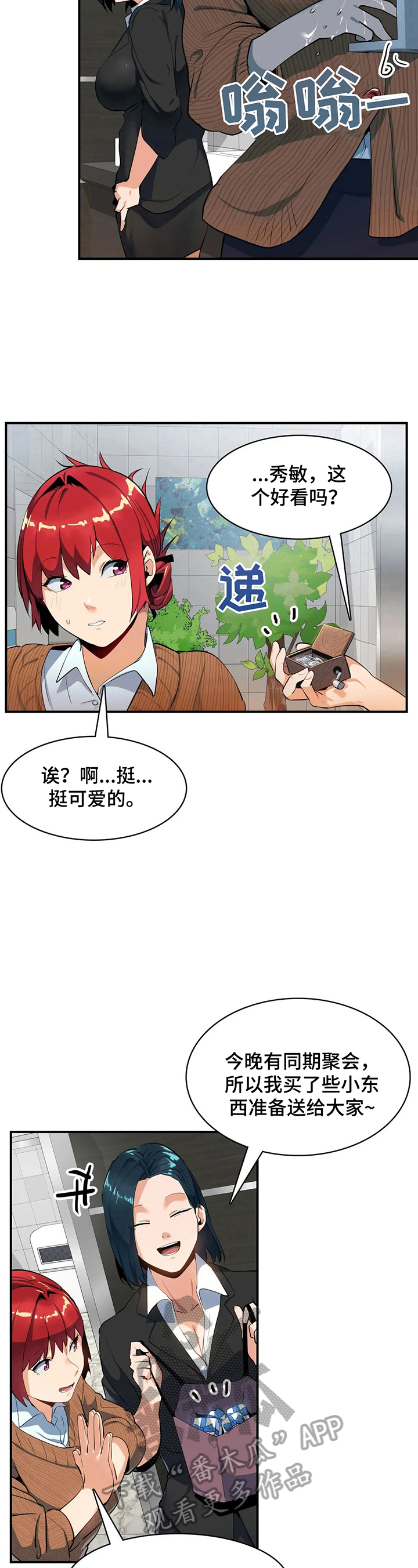 异样感情漫画,第15章：回公司3图