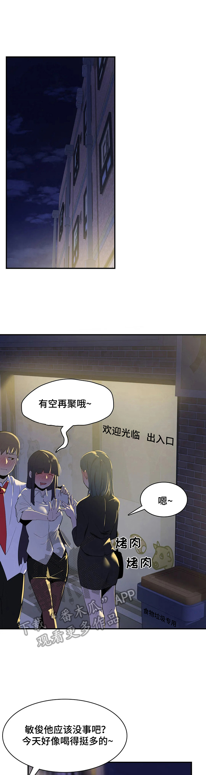 异样白带漫画,第17章：地址4图