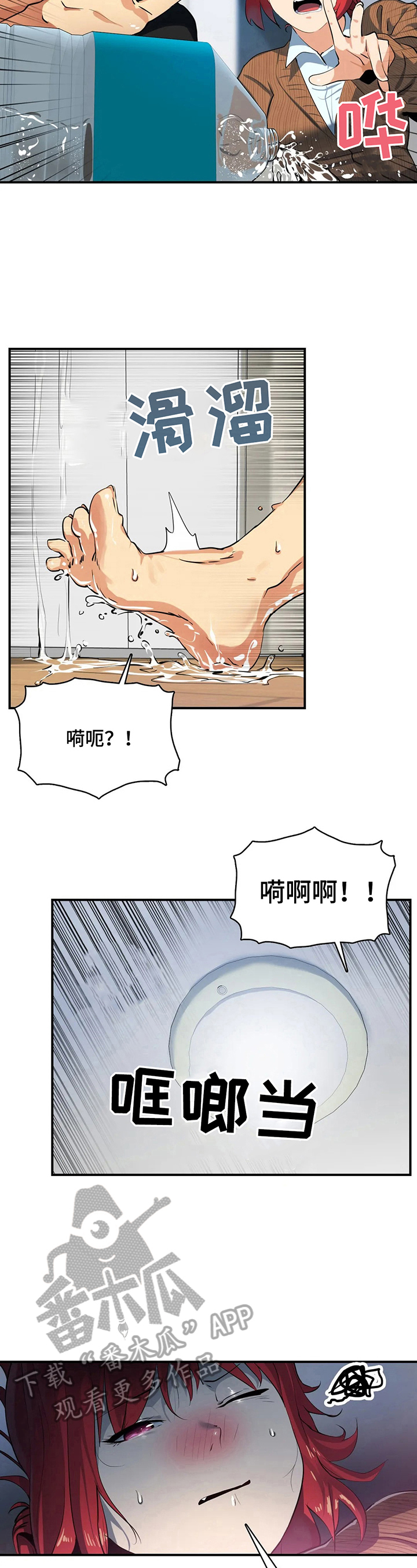 异样体质漫画,第18章：照顾4图