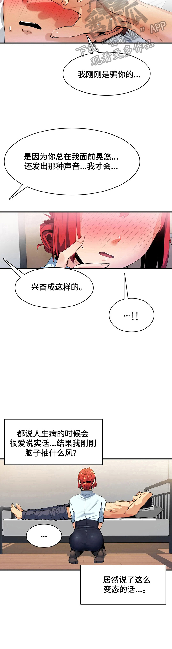 异样感情漫画,第20章：交给我4图