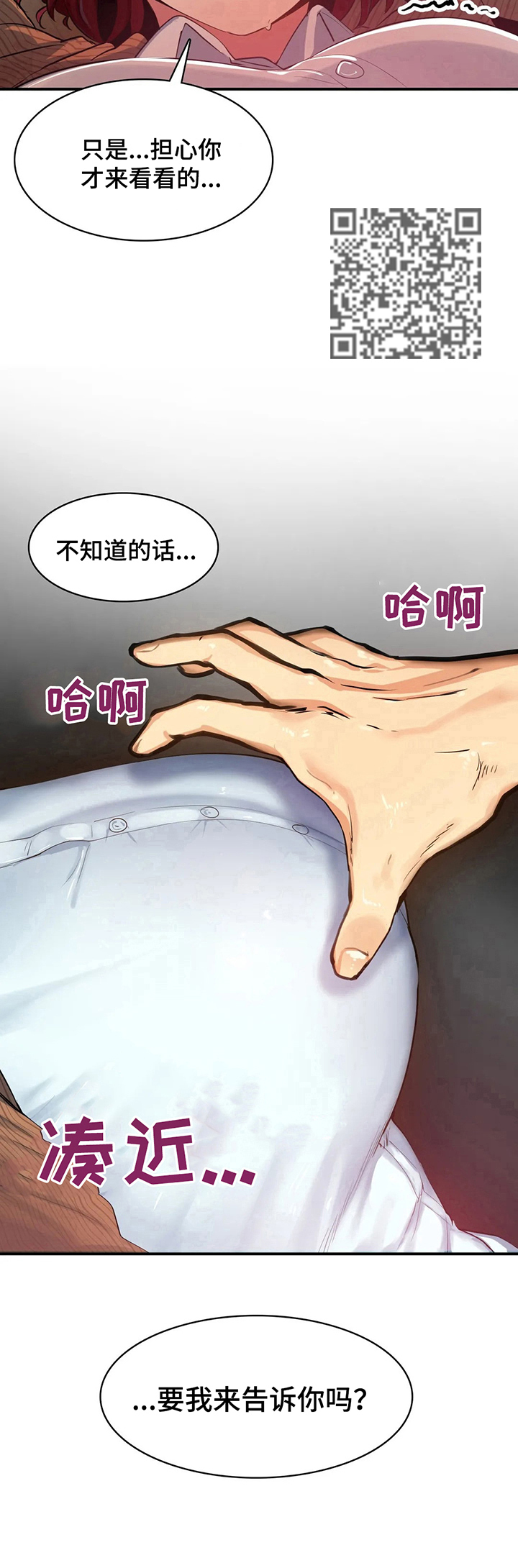 异样体质漫画,第18章：照顾2图