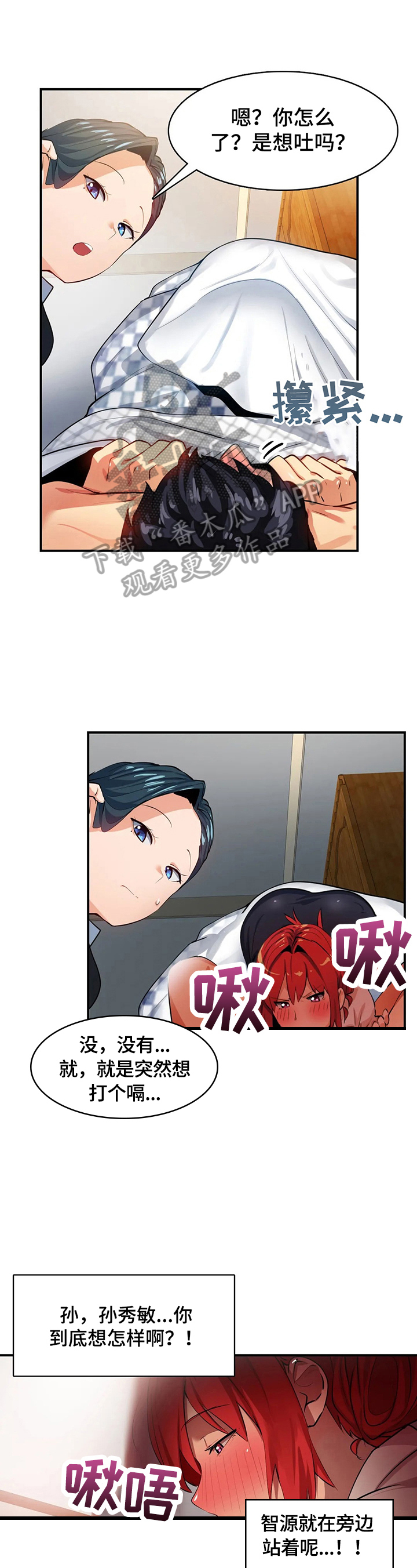 异样杯子漫画,第23章：没有妨碍了1图