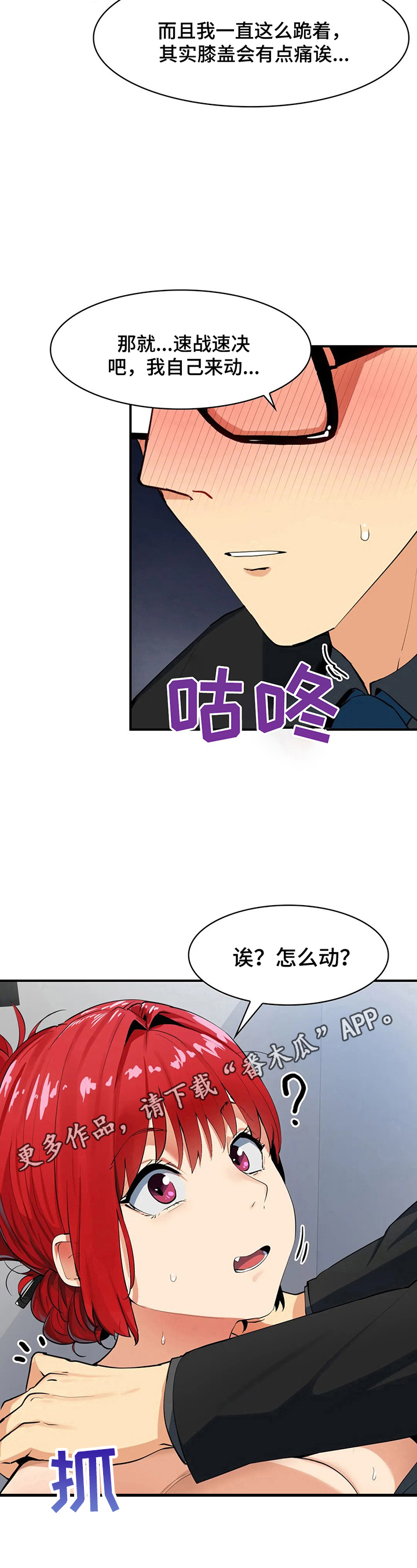 身体异样感漫画,第13章：我自己来1图