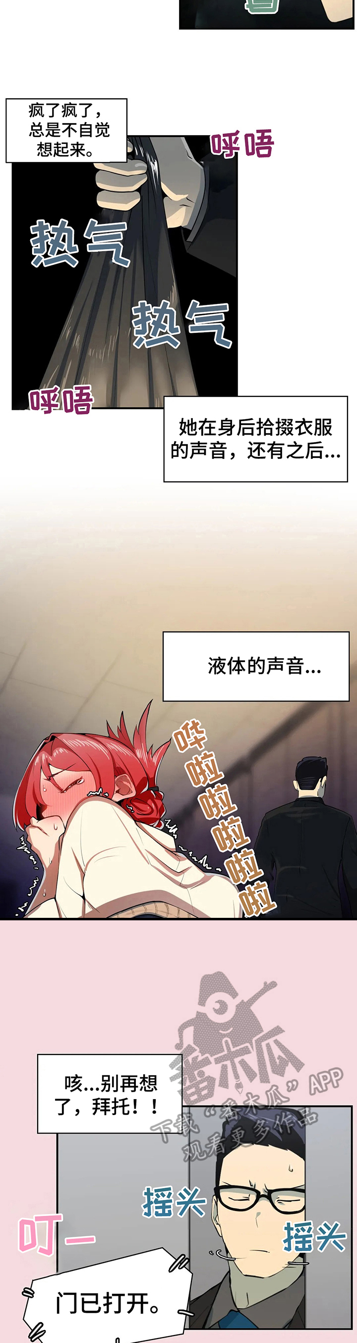 异样的门锁漫画,第5章：针对4图