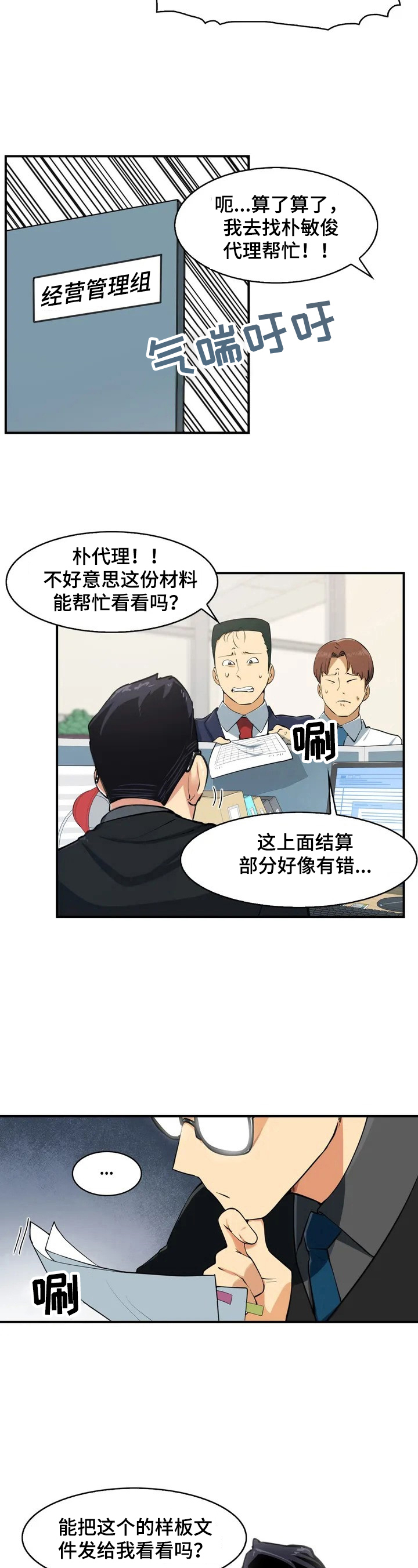异样体质漫画,第1章：需要镇定3图