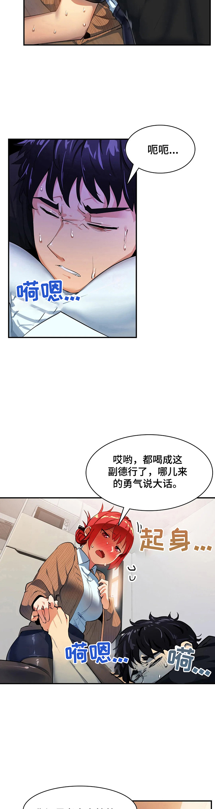 异样体质漫画,第18章：照顾4图