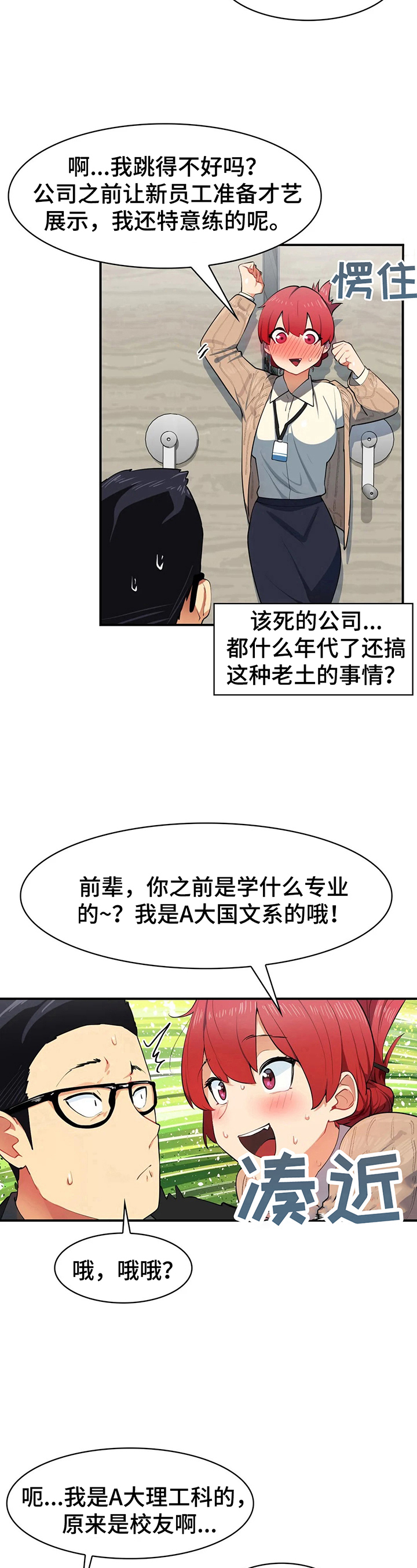 身体异样感漫画,第3章：被困5图