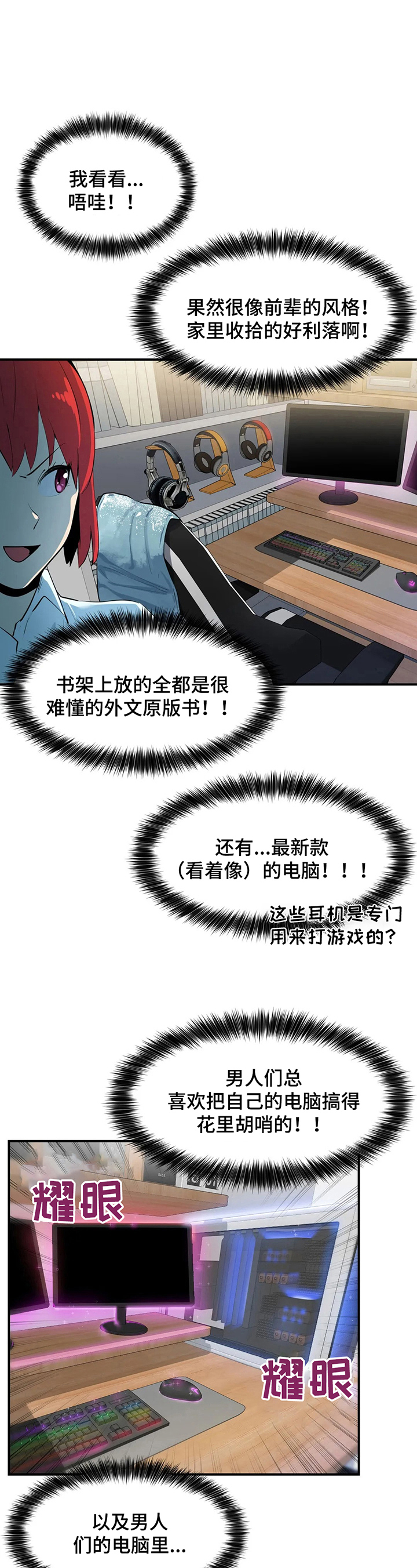 异样感情漫画,第19章：心里话4图