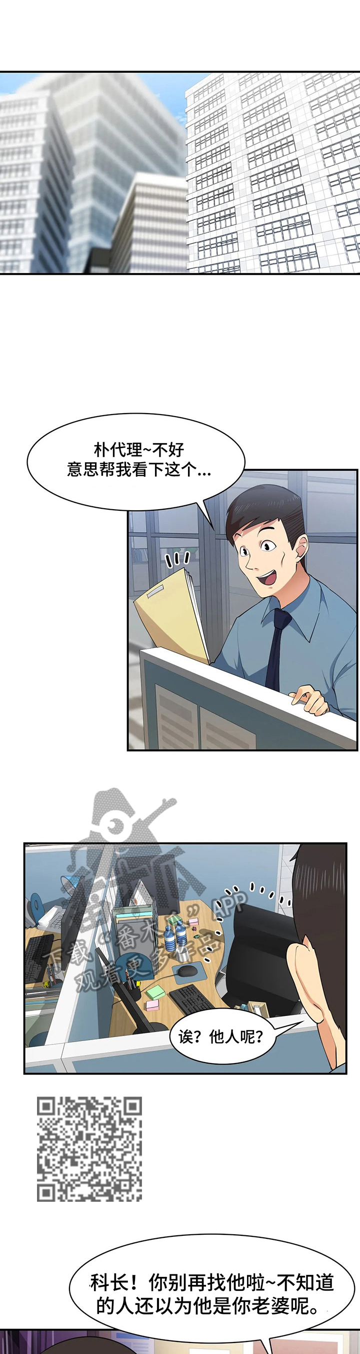 身体异样感漫画,第3章：被困1图