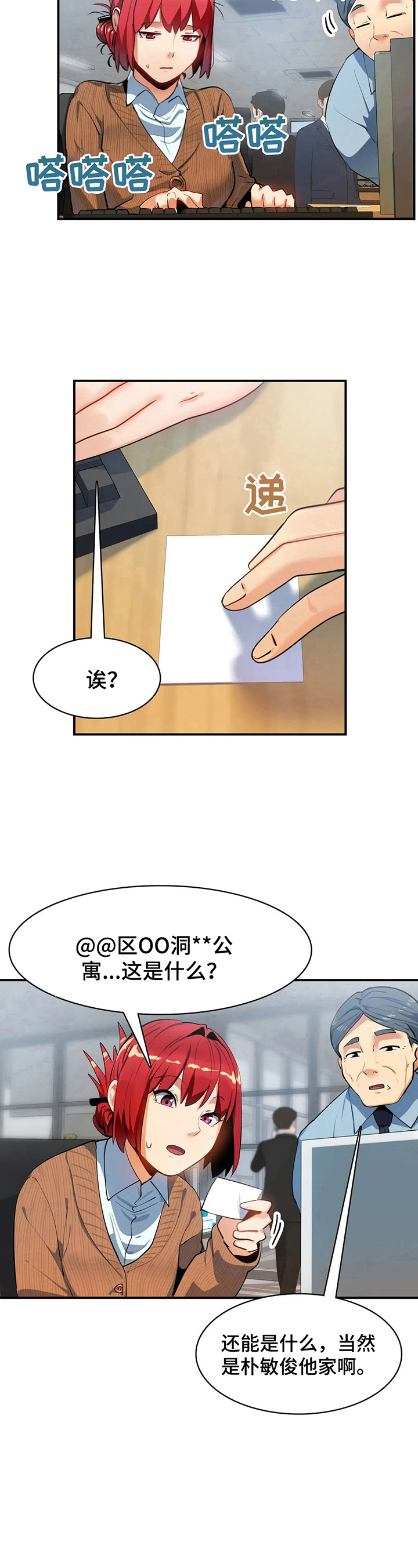 异样白带漫画,第17章：地址3图
