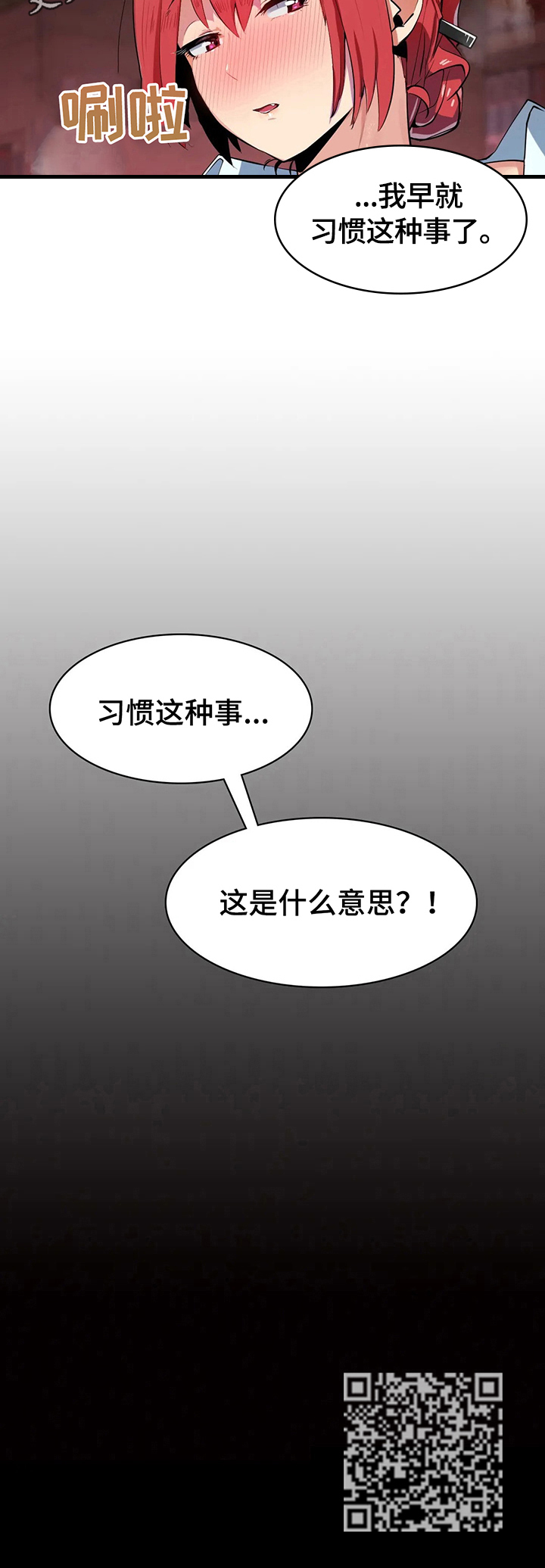 异样体质漫画,第8章：习惯了5图