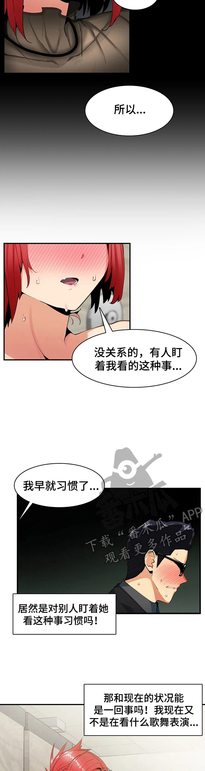异样体质漫画,第9章：不想破坏美好4图