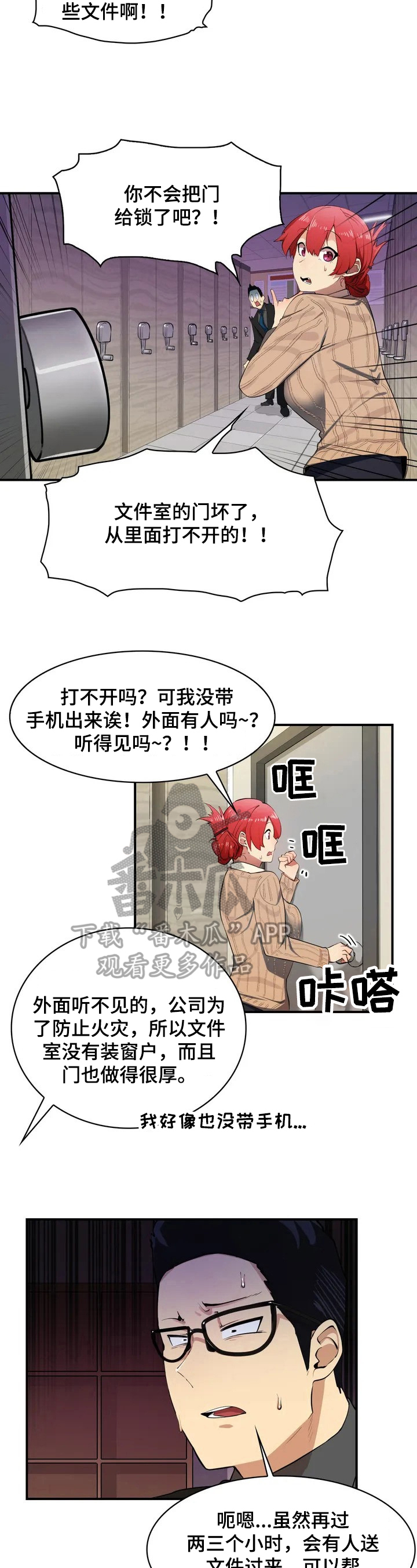 异样感情漫画,第3章：被困2图