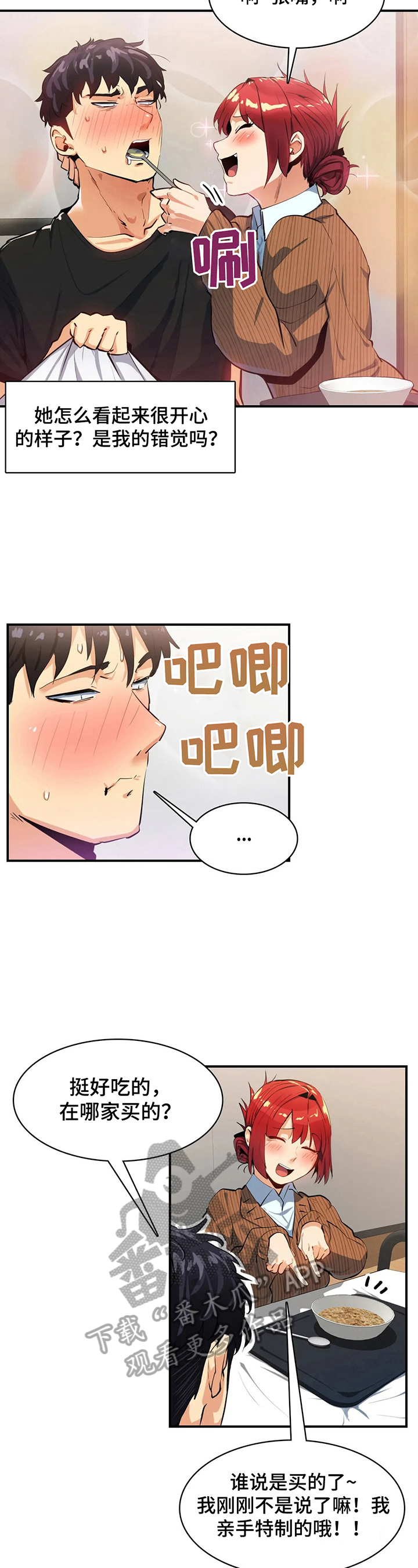 异样体质漫画,第19章：心里话2图