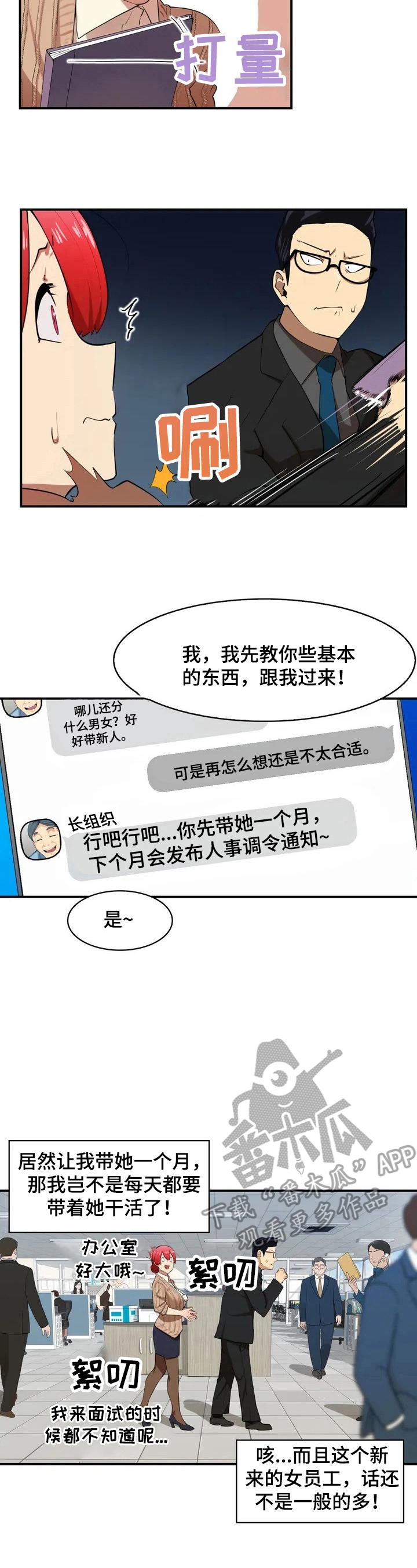 异样体质漫画,第2章：新后辈5图