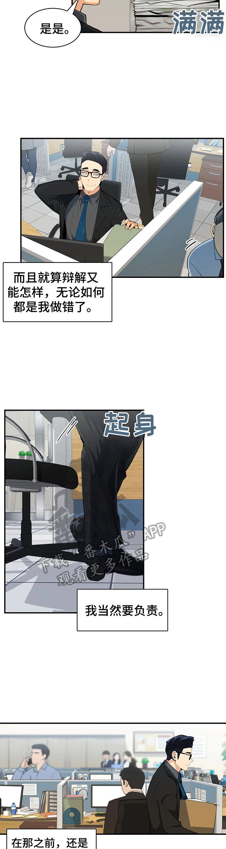 异样体质漫画,第8章：习惯了2图