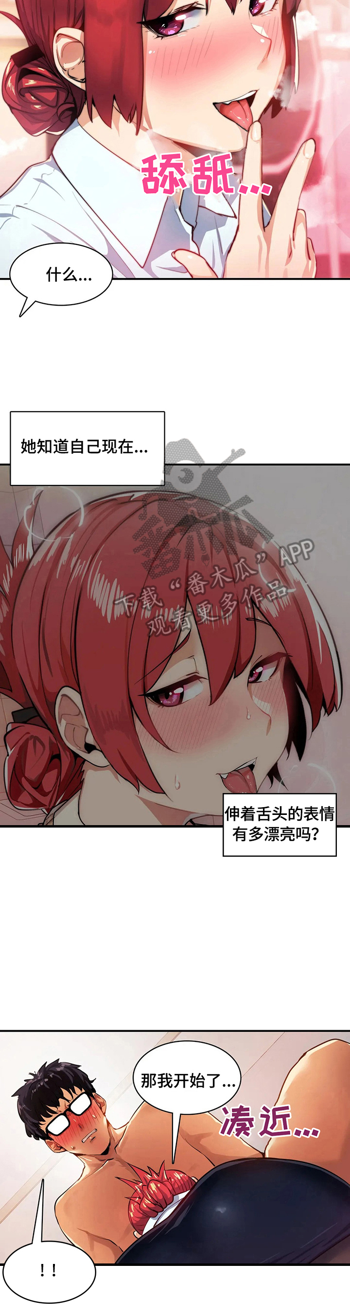 异样体质漫画,第21章：探望2图