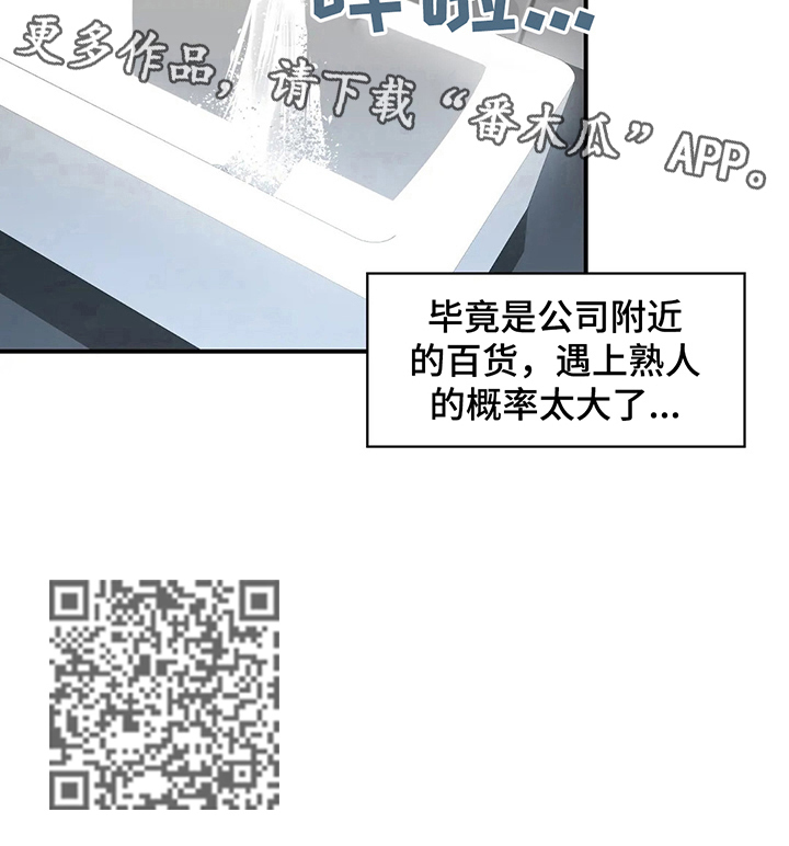 身体异样感漫画,第14章：熟人2图