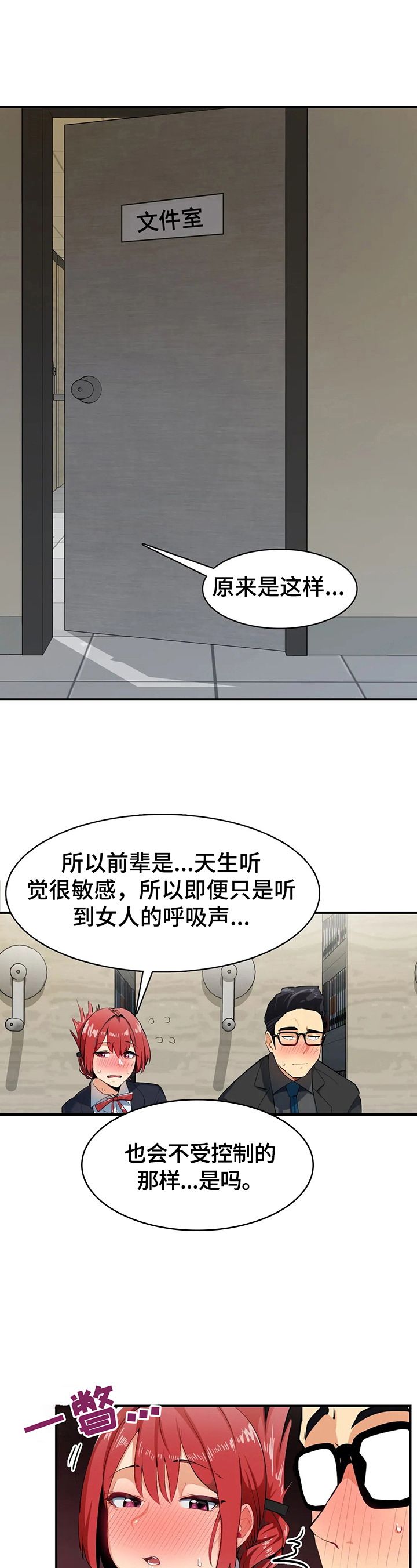 异样体质漫画,第8章：习惯了5图
