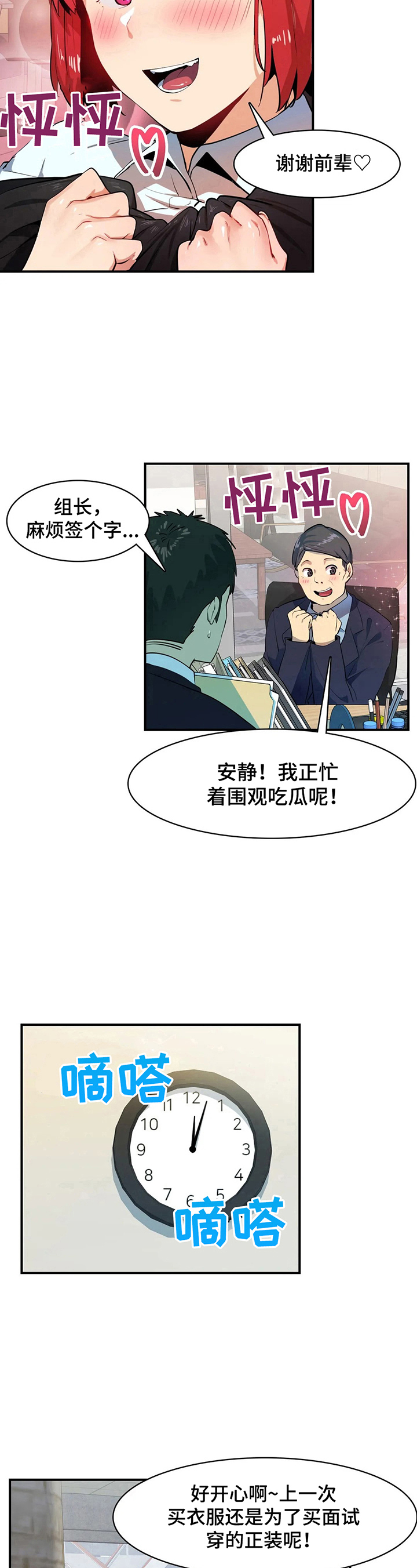 身体异样感漫画,第11章：买衣服5图