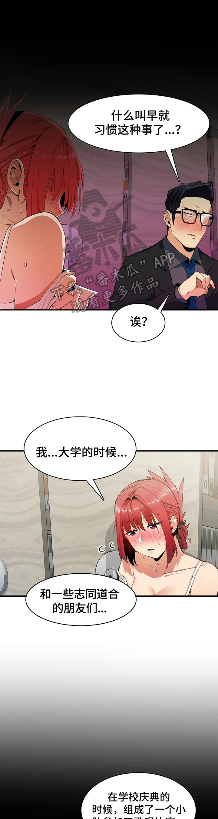 异样体质漫画,第9章：不想破坏美好1图