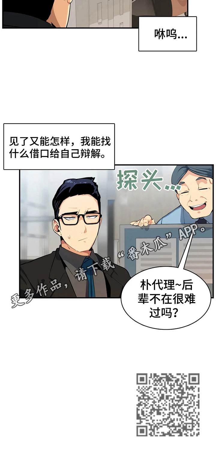 异样体质漫画,第7章：闯入2图
