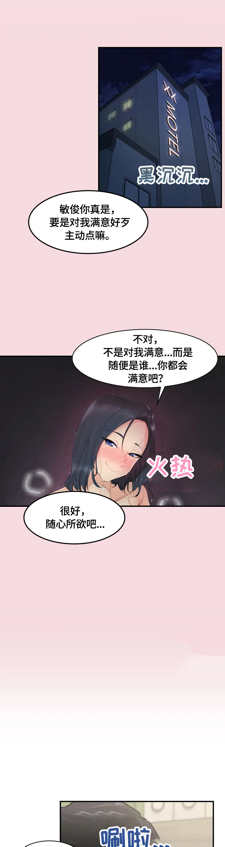 异样体质漫画,第1章：需要镇定5图