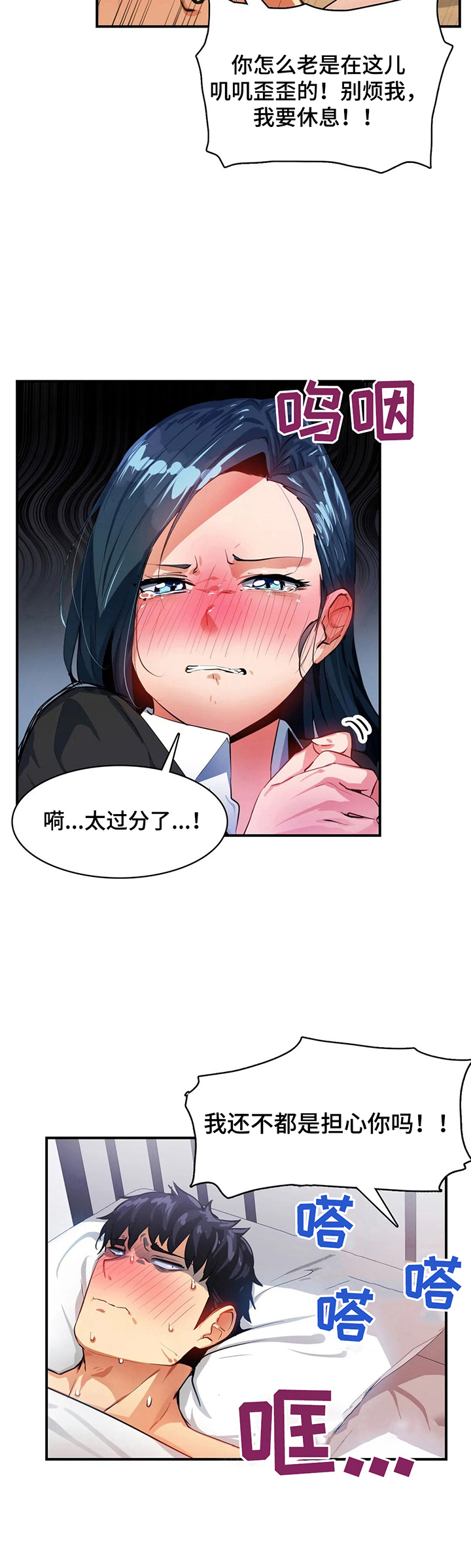 异样杯子漫画,第23章：没有妨碍了4图