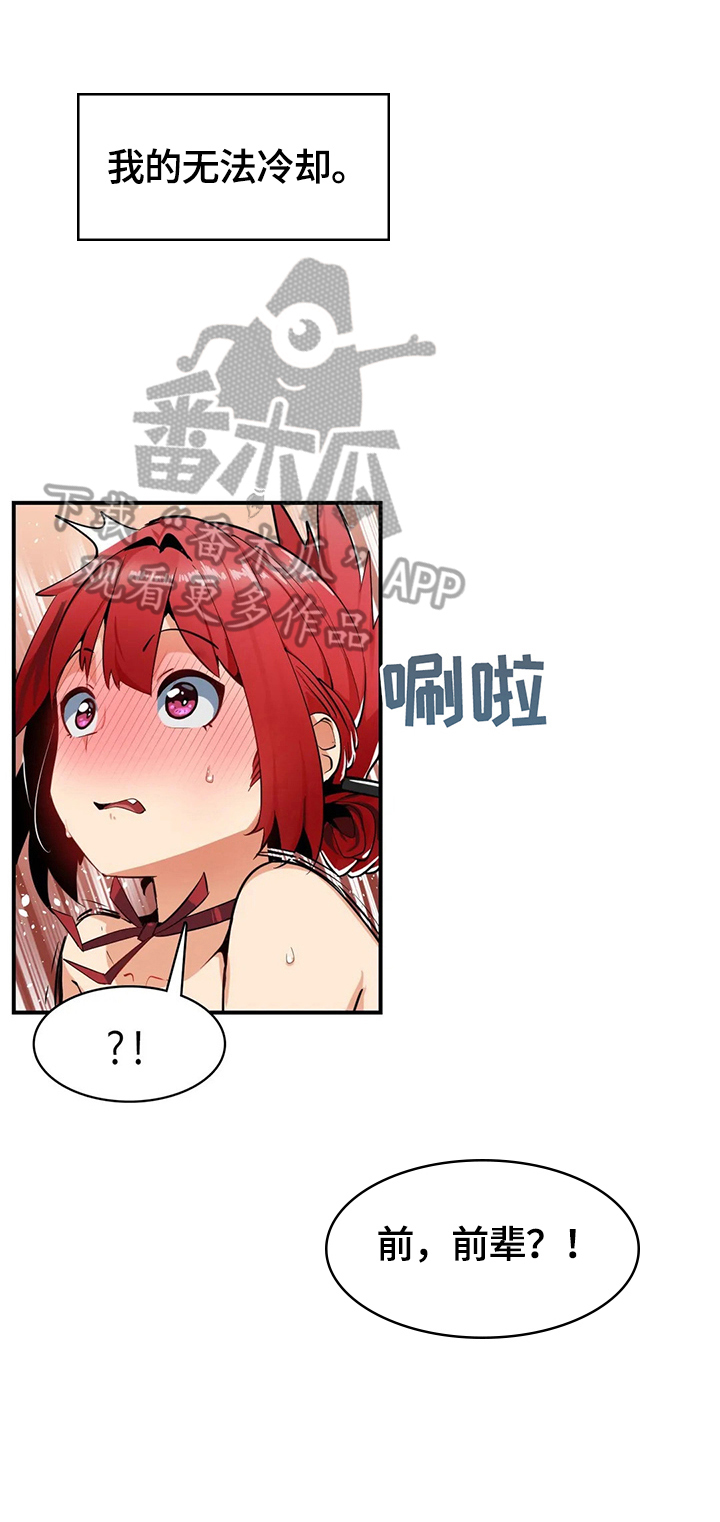 异样体质漫画,第10章：掩护3图