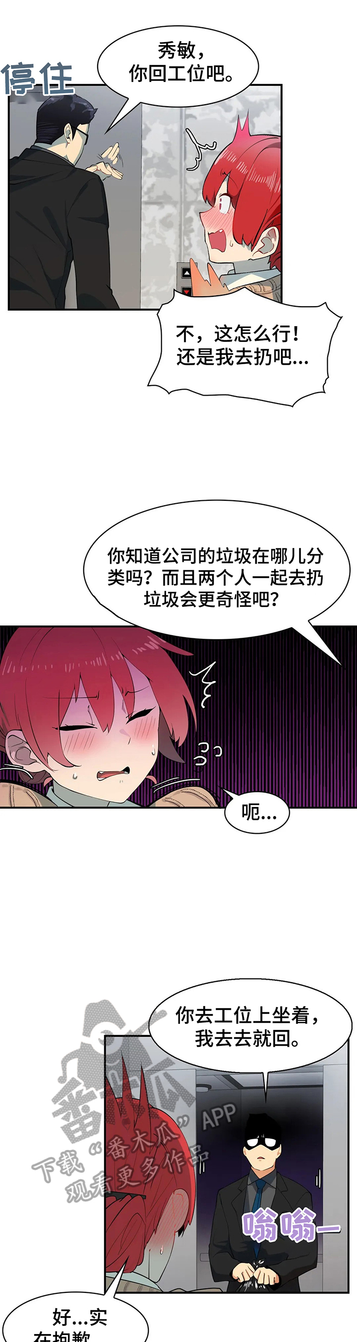 异样的门锁漫画,第5章：针对2图