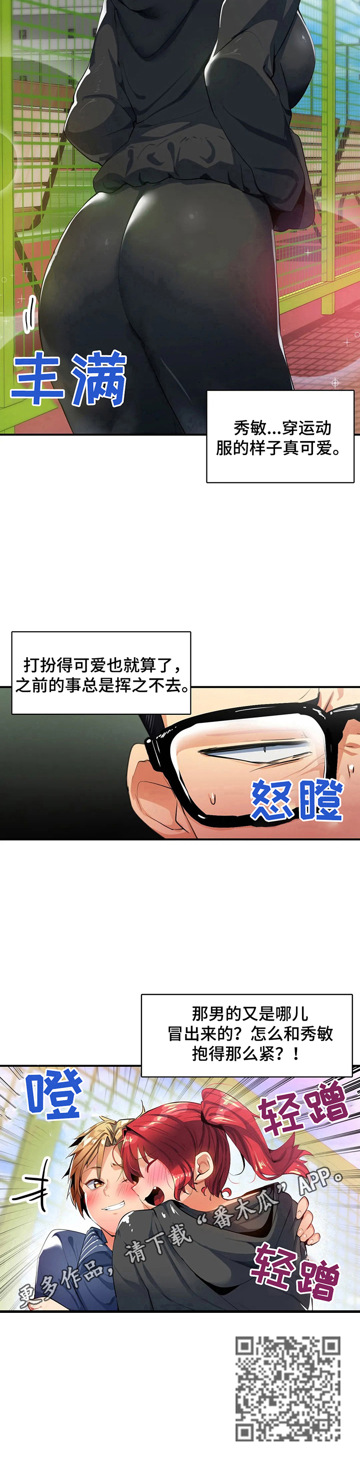 异样的父爱漫画,第24章：团建2图