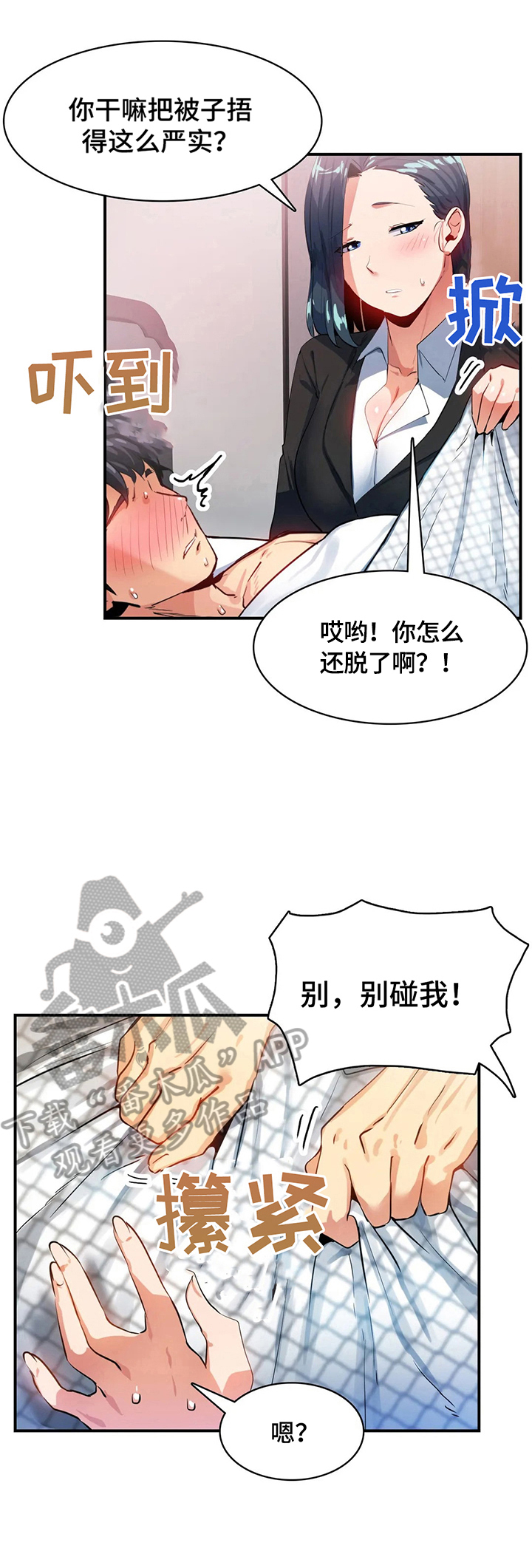 异样体质漫画,第22章：藏身5图