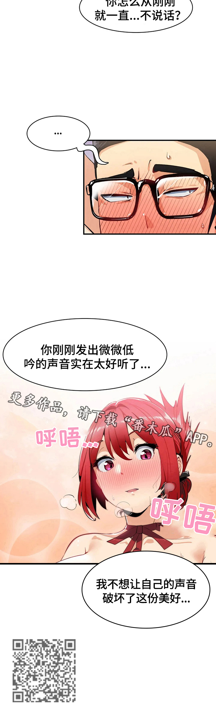 异样体质漫画,第9章：不想破坏美好2图
