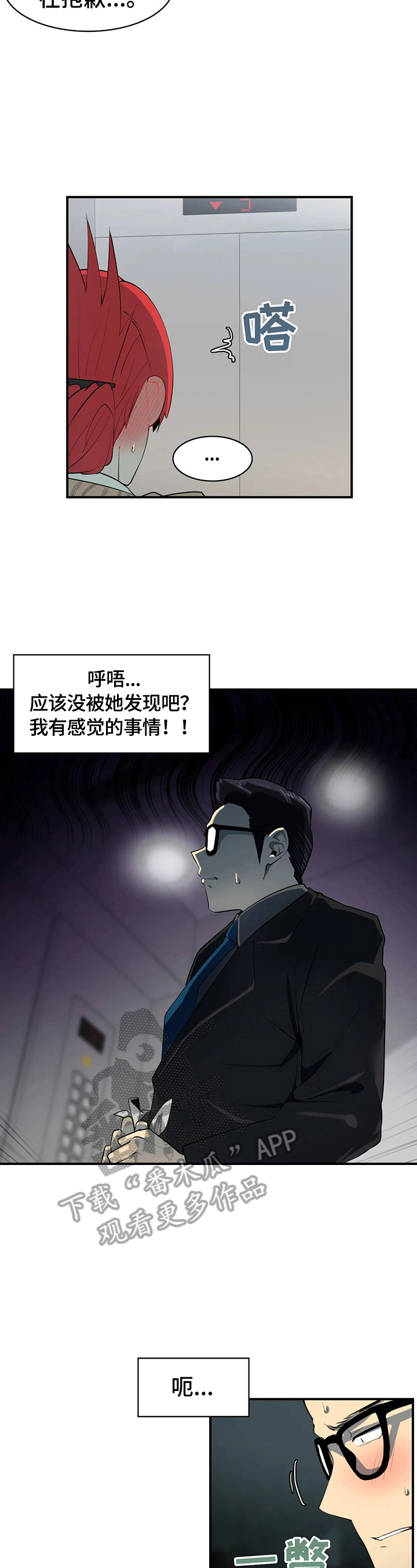 异样的门锁漫画,第5章：针对3图